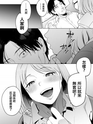 [まんま屋 (さめまんま)] 人生サヨナラ5秒前、謎JKに喰われる [中国翻訳] [DL版]_40