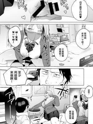 [まんま屋 (さめまんま)] 人生サヨナラ5秒前、謎JKに喰われる [中国翻訳] [DL版]_39