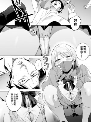[まんま屋 (さめまんま)] 人生サヨナラ5秒前、謎JKに喰われる [中国翻訳] [DL版]_03
