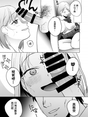 [まんま屋 (さめまんま)] 人生サヨナラ5秒前、謎JKに喰われる [中国翻訳] [DL版]_54