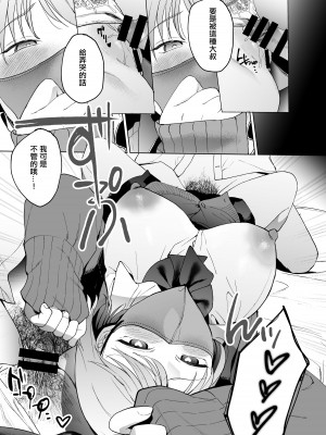 [まんま屋 (さめまんま)] 人生サヨナラ5秒前、謎JKに喰われる [中国翻訳] [DL版]_24