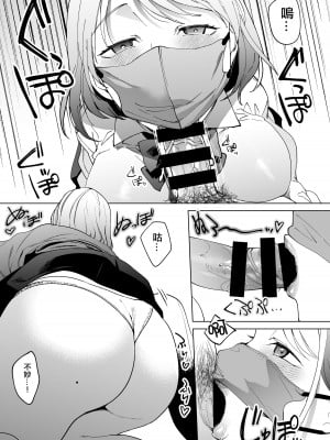 [まんま屋 (さめまんま)] 人生サヨナラ5秒前、謎JKに喰われる [中国翻訳] [DL版]_10