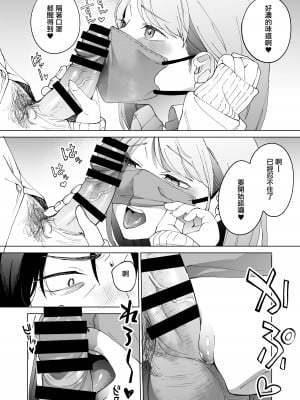 [まんま屋 (さめまんま)] 人生サヨナラ5秒前、謎JKに喰われる [中国翻訳] [DL版]_09