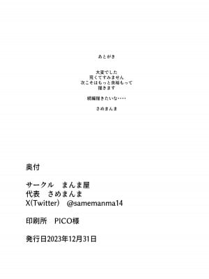 [まんま屋 (さめまんま)] 人生サヨナラ5秒前、謎JKに喰われる [中国翻訳] [DL版]_59