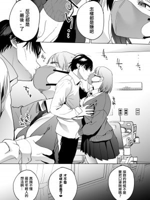 [まんま屋 (さめまんま)] 人生サヨナラ5秒前、謎JKに喰われる [中国翻訳] [DL版]_07