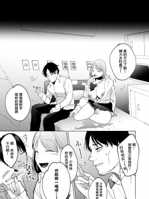 [まんま屋 (さめまんま)] 人生サヨナラ5秒前、謎JKに喰われる [中国翻訳] [DL版]_56