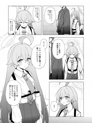 [ころころサイコロ (ちょこだいす)] 君がひとりで歩けるように (ブルーアーカイブ)_05