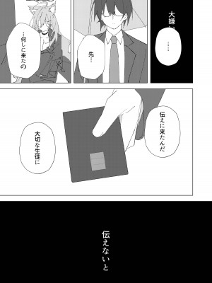 [ころころサイコロ (ちょこだいす)] 君がひとりで歩けるように (ブルーアーカイブ)_33