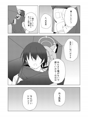 [ころころサイコロ (ちょこだいす)] 君がひとりで歩けるように (ブルーアーカイブ)_15