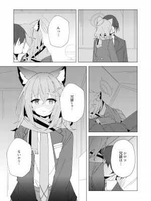 [ころころサイコロ (ちょこだいす)] 君がひとりで歩けるように (ブルーアーカイブ)_10