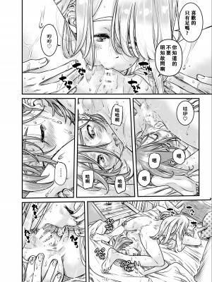 [MARUTA Production (MARUTA)] ナデシコヒヨリ2nd ~episode 3~ [中国翻訳] [DL版]_17