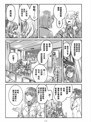 [MARUTA Production (MARUTA)] ナデシコヒヨリ2nd ~episode 3~ [中国翻訳] [DL版]_04