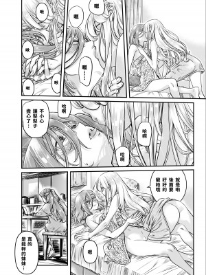 [MARUTA Production (MARUTA)] ナデシコヒヨリ2nd ~episode 3~ [中国翻訳] [DL版]_13