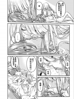 [MARUTA Production (MARUTA)] ナデシコヒヨリ2nd ~episode 3~ [中国翻訳] [DL版]_19