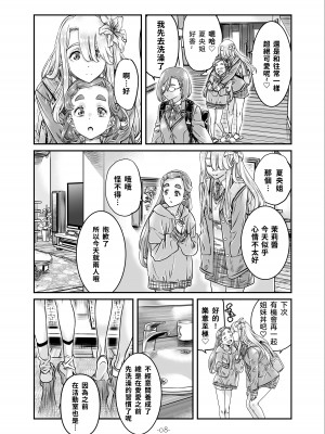[MARUTA Production (MARUTA)] ナデシコヒヨリ2nd ~episode 3~ [中国翻訳] [DL版]_09