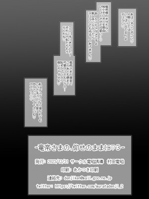 [電磁誘導 (村田電磁)] 竜帝さまの、仰せのままに3 (聖剣伝説3) [DL版]_18