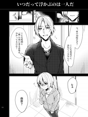 [invitation (まあタン)] お兄ちゃんに妹が(性的に)食べられちゃった話総集編 [DL版]_110