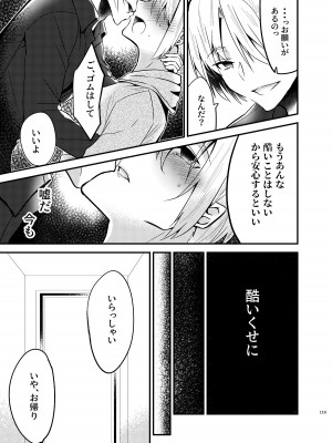 [invitation (まあタン)] お兄ちゃんに妹が(性的に)食べられちゃった話総集編 [DL版]_117