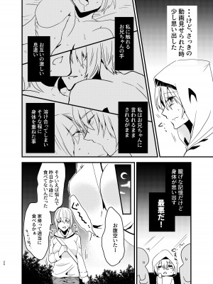 [invitation (まあタン)] お兄ちゃんに妹が(性的に)食べられちゃった話総集編 [DL版]_019