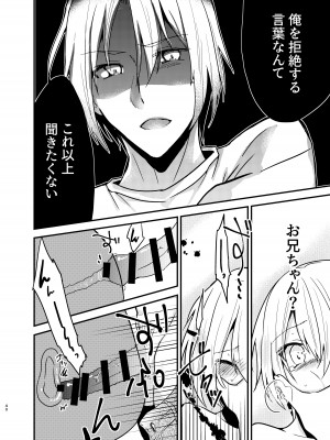 [invitation (まあタン)] お兄ちゃんに妹が(性的に)食べられちゃった話総集編 [DL版]_039