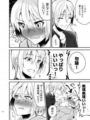 [invitation (まあタン)] お兄ちゃんに妹が(性的に)食べられちゃった話総集編 [DL版]_114