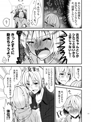 [invitation (まあタン)] お兄ちゃんに妹が(性的に)食べられちゃった話総集編 [DL版]_115