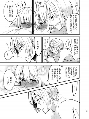 [invitation (まあタン)] お兄ちゃんに妹が(性的に)食べられちゃった話総集編 [DL版]_123