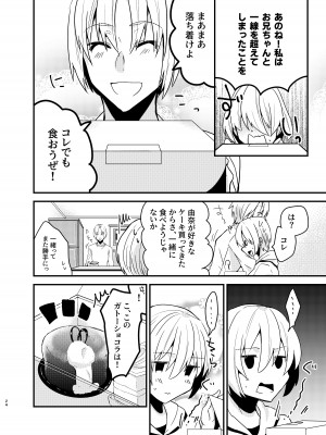 [invitation (まあタン)] お兄ちゃんに妹が(性的に)食べられちゃった話総集編 [DL版]_023
