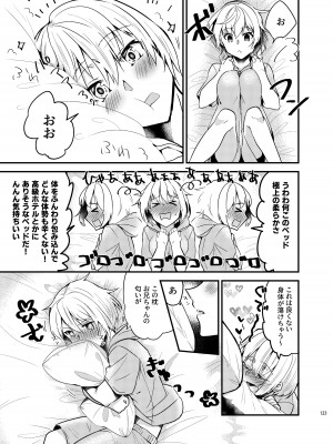 [invitation (まあタン)] お兄ちゃんに妹が(性的に)食べられちゃった話総集編 [DL版]_121