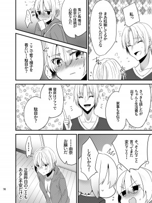 [invitation (まあタン)] お兄ちゃんに妹が(性的に)食べられちゃった話総集編 [DL版]_096