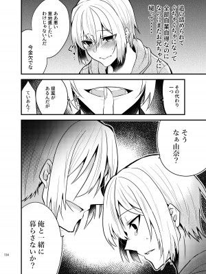 [invitation (まあタン)] お兄ちゃんに妹が(性的に)食べられちゃった話総集編 [DL版]_112
