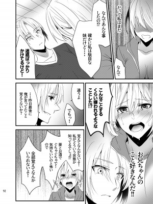 [invitation (まあタン)] お兄ちゃんに妹が(性的に)食べられちゃった話総集編 [DL版]_090