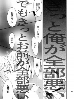 [invitation (まあタン)] お兄ちゃんに妹が(性的に)食べられちゃった話総集編 [DL版]_082