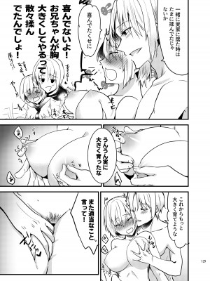 [invitation (まあタン)] お兄ちゃんに妹が(性的に)食べられちゃった話総集編 [DL版]_127