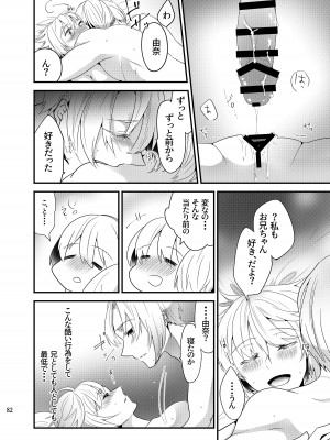 [invitation (まあタン)] お兄ちゃんに妹が(性的に)食べられちゃった話総集編 [DL版]_081