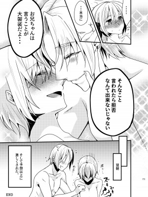 [invitation (まあタン)] お兄ちゃんに妹が(性的に)食べられちゃった話総集編 [DL版]_171