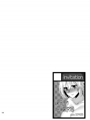 [invitation (まあタン)] お兄ちゃんに妹が(性的に)食べられちゃった話総集編 [DL版]_146