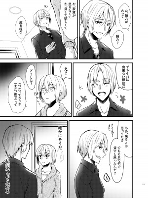 [invitation (まあタン)] お兄ちゃんに妹が(性的に)食べられちゃった話総集編 [DL版]_111