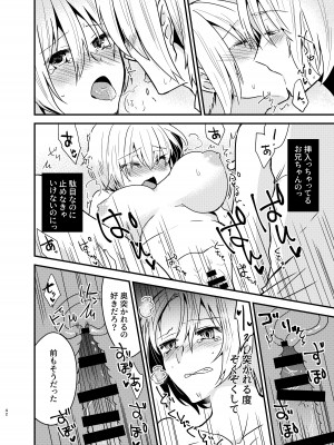 [invitation (まあタン)] お兄ちゃんに妹が(性的に)食べられちゃった話総集編 [DL版]_041