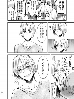 [invitation (まあタン)] お兄ちゃんに妹が(性的に)食べられちゃった話総集編 [DL版]_140
