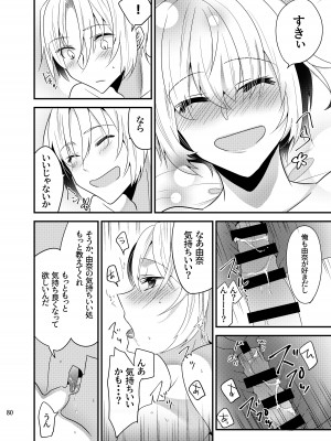[invitation (まあタン)] お兄ちゃんに妹が(性的に)食べられちゃった話総集編 [DL版]_079