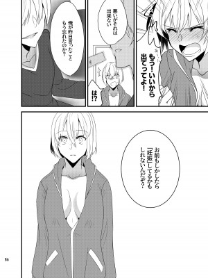 [invitation (まあタン)] お兄ちゃんに妹が(性的に)食べられちゃった話総集編 [DL版]_084