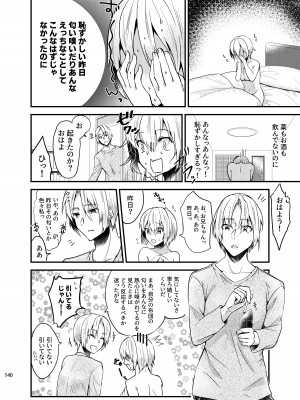 [invitation (まあタン)] お兄ちゃんに妹が(性的に)食べられちゃった話総集編 [DL版]_138