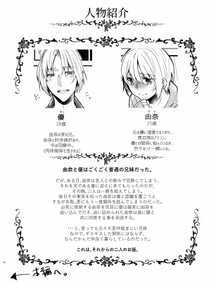 [invitation (まあタン)] お兄ちゃんに妹が(性的に)食べられちゃった話総集編 [DL版]_003