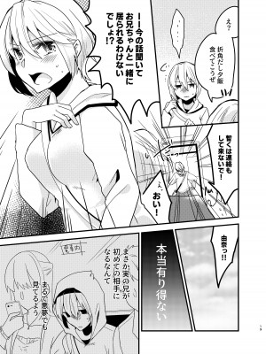 [invitation (まあタン)] お兄ちゃんに妹が(性的に)食べられちゃった話総集編 [DL版]_018