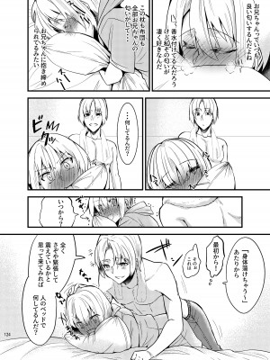 [invitation (まあタン)] お兄ちゃんに妹が(性的に)食べられちゃった話総集編 [DL版]_122
