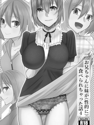 [invitation (まあタン)] お兄ちゃんに妹が(性的に)食べられちゃった話4 [DL版]_02