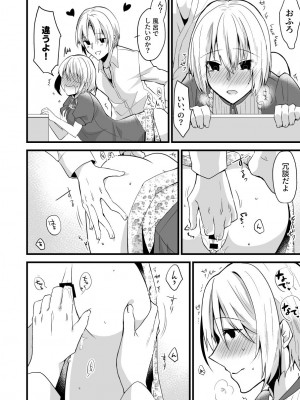 [invitation (まあタン)] お兄ちゃんに妹が(性的に)食べられちゃった話4 [DL版]_17