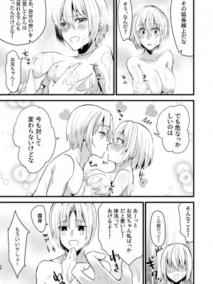 [invitation (まあタン)] お兄ちゃんに妹が(性的に)食べられちゃった話4 [DL版]_38