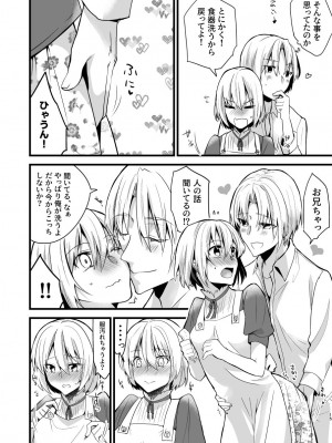 [invitation (まあタン)] お兄ちゃんに妹が(性的に)食べられちゃった話4 [DL版]_15
